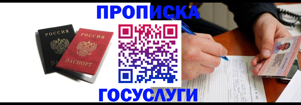 временная регистрация госуслуги в Фокино