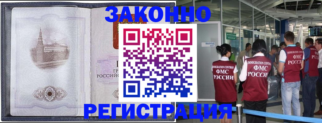 временная регистрация надежно в Фокино