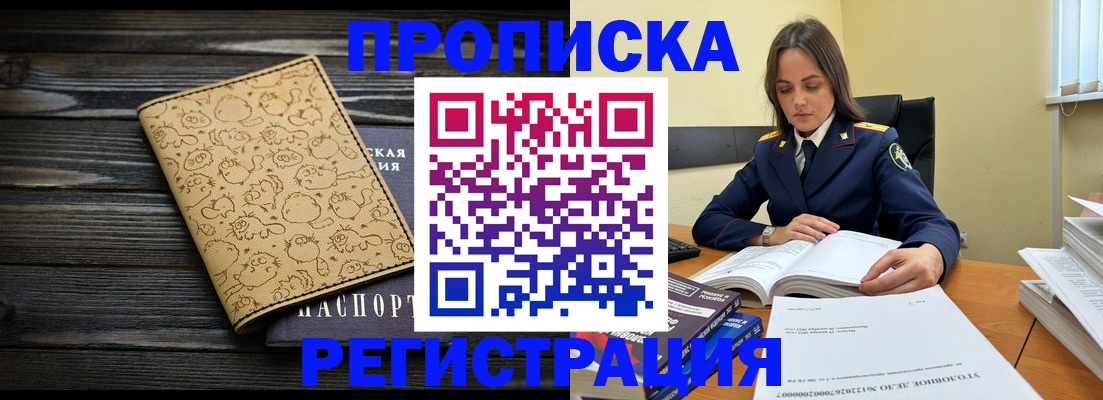 прописка для кредита в Фокино